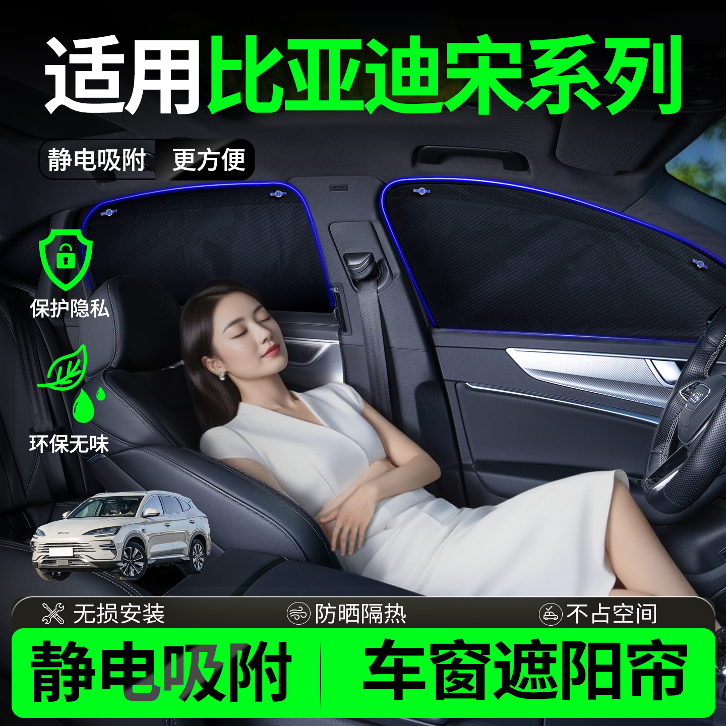 专车定制静电遮阳侧挡防晒隔热