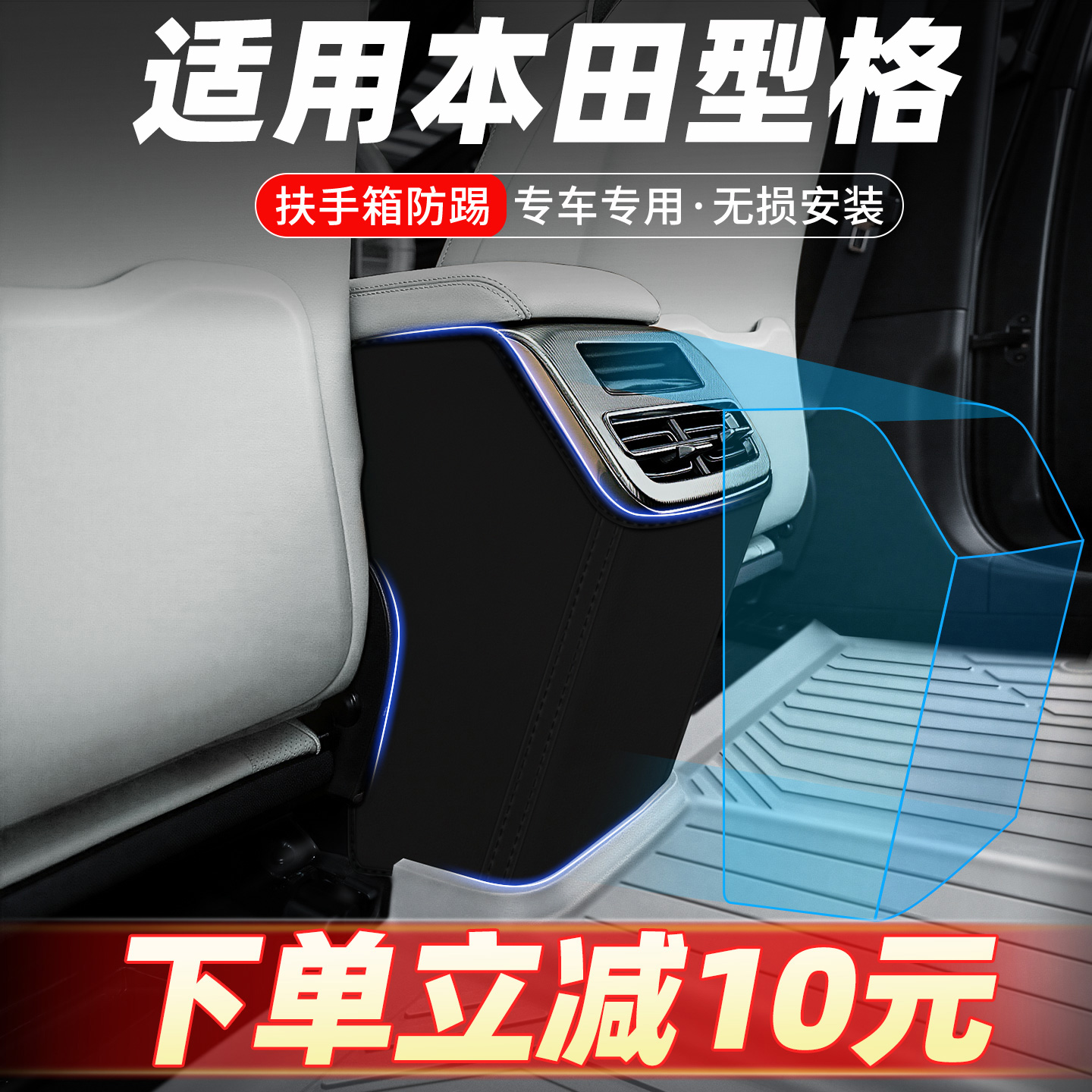 专车定制扶手箱防踢垫