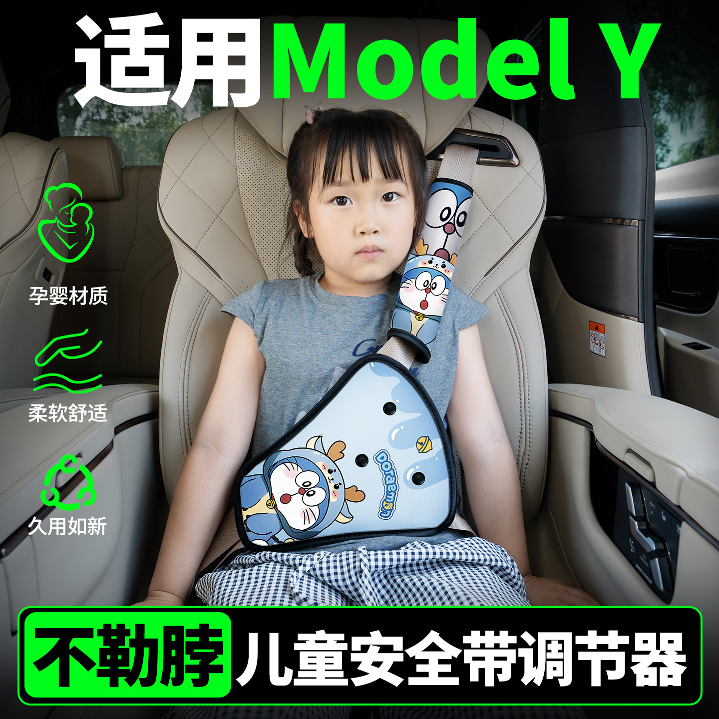 儿童汽车安全带防勒脖调节器
