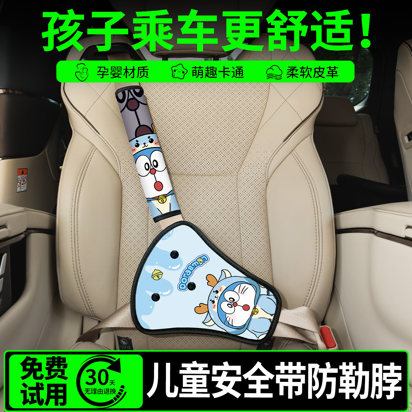 儿童汽车安全带防勒脖调节器