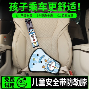 儿童汽车安全带防勒脖固定器调节护肩套限位器辅助带保险宝宝坐车