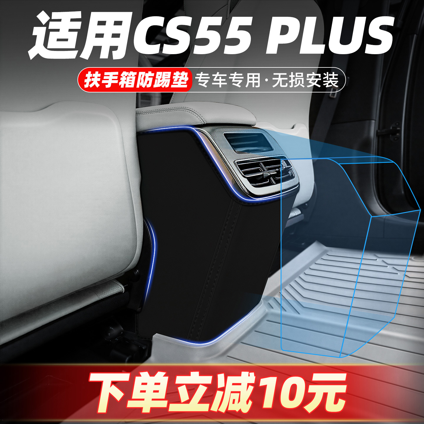 专车定制扶手箱防踢垫