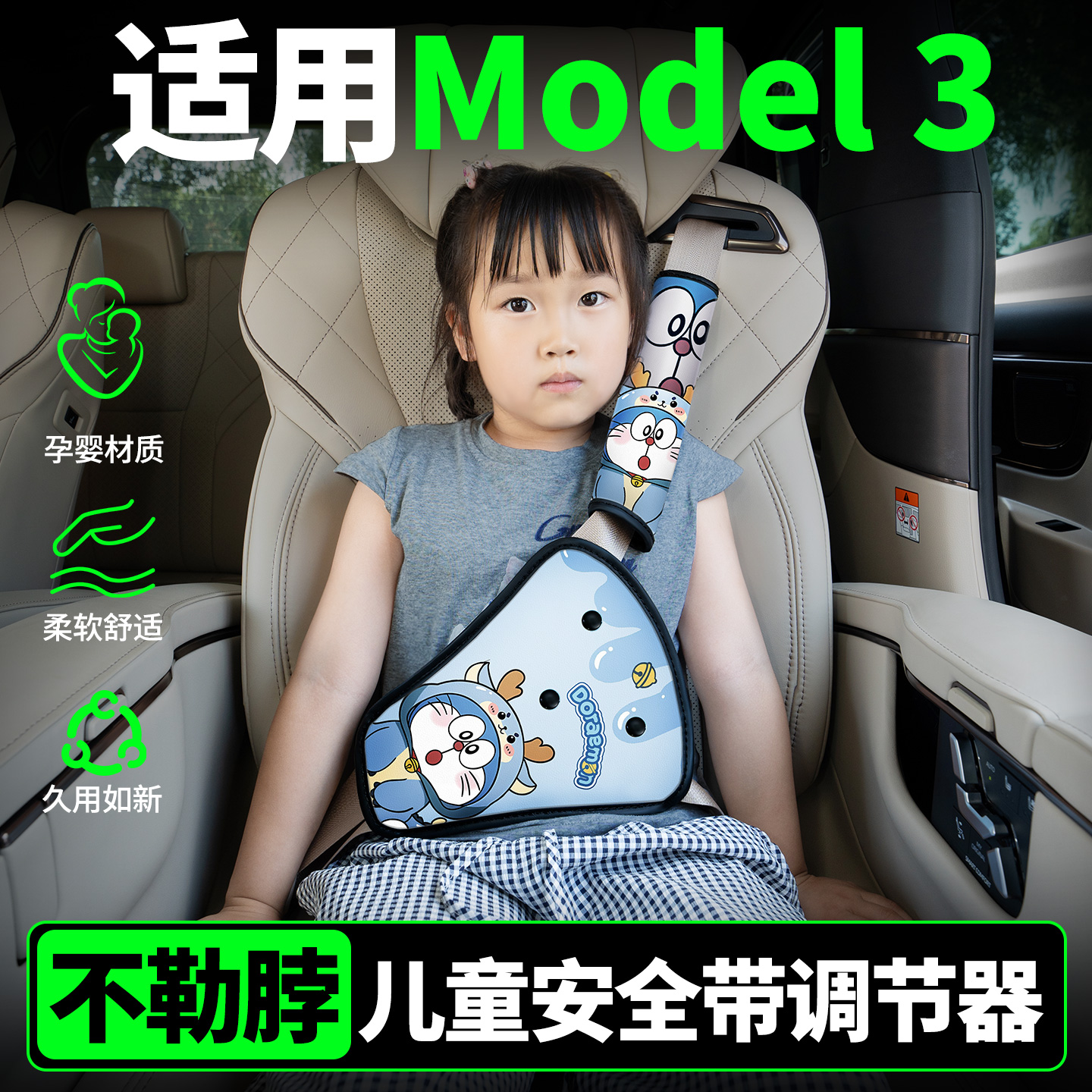 儿童汽车安全带防勒脖调节器
