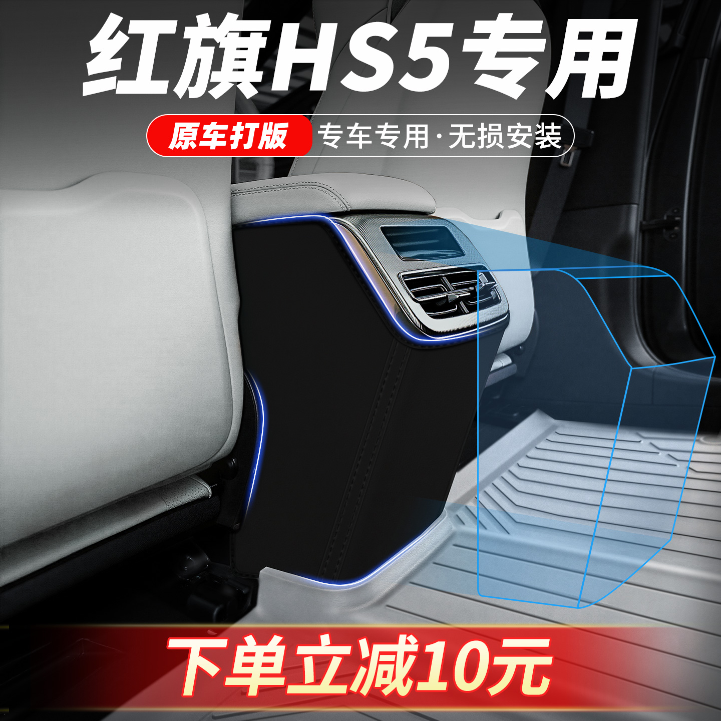 专车定制扶手箱防踢垫