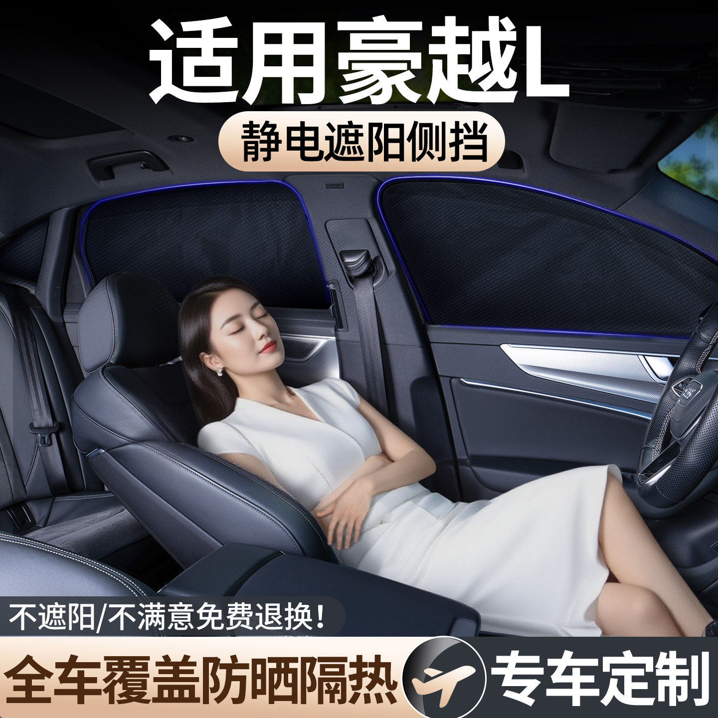 专车定制静电遮阳侧挡防晒隔热