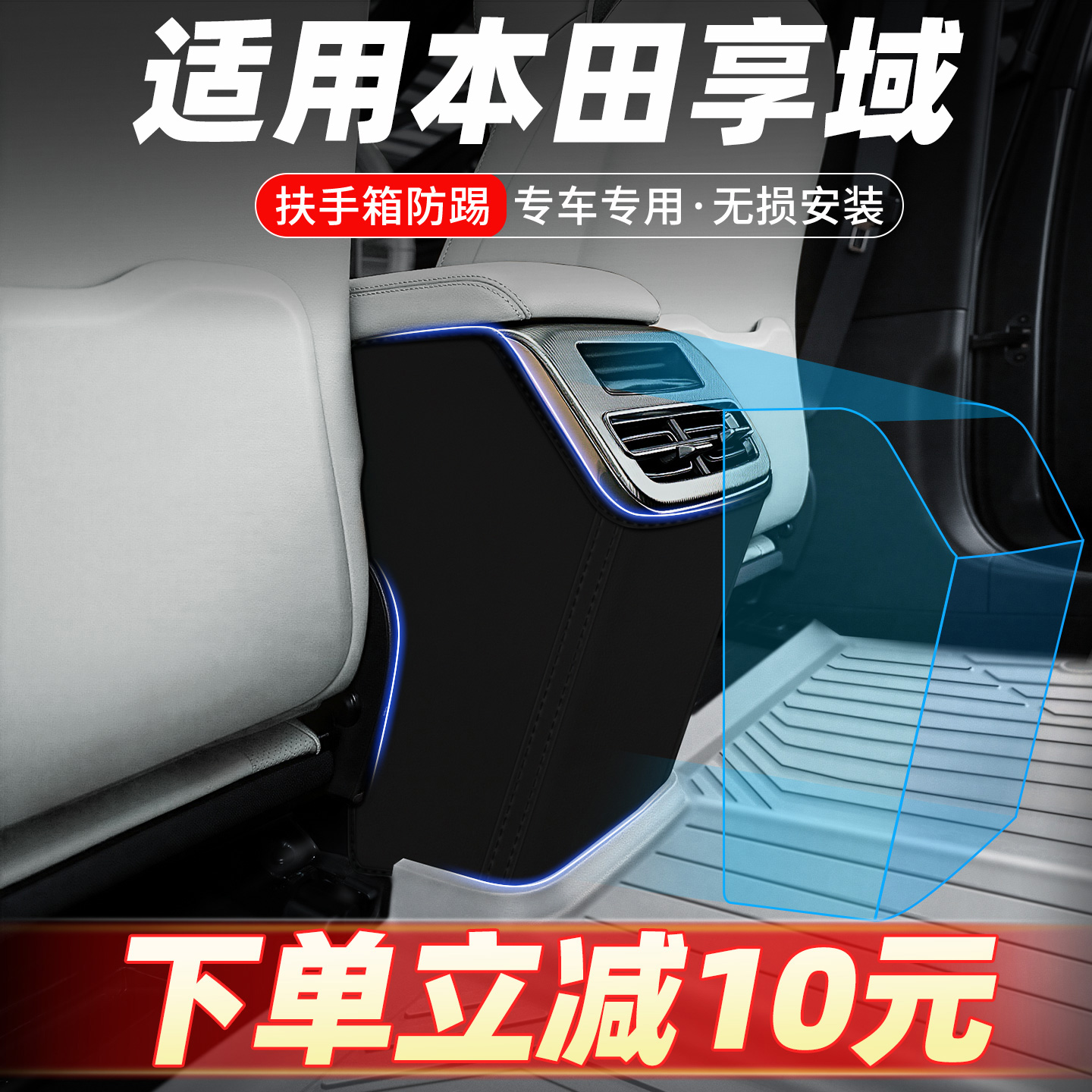 专车定制扶手箱防踢垫