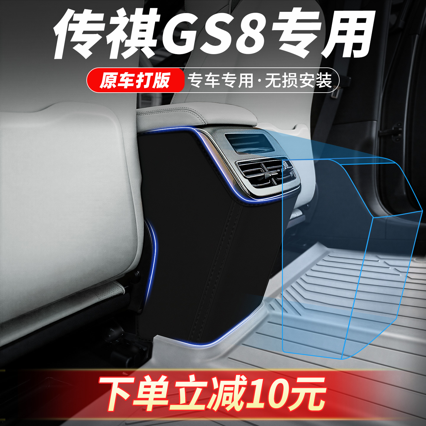 专车定制扶手箱防踢垫