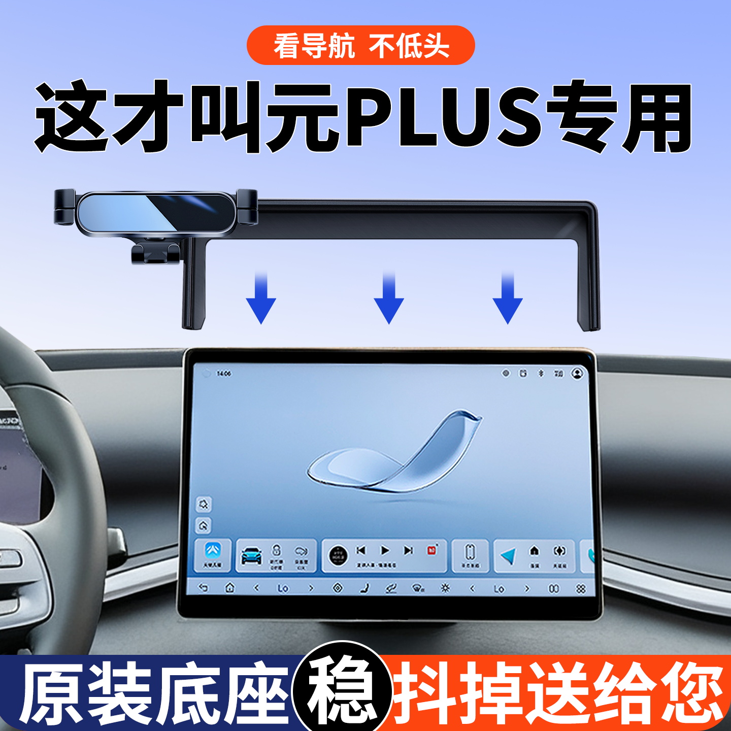 比亚迪元plus专用屏幕款手机支架