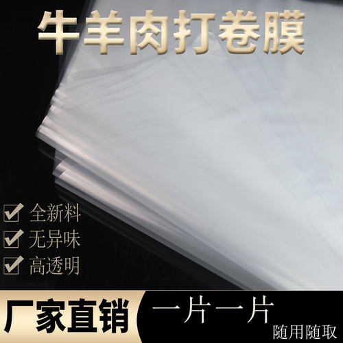 全新卷肉塑料布手工卷肉超顺手