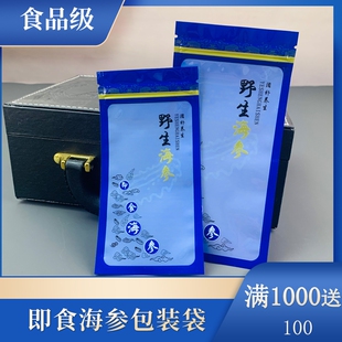 单个即食野生海参包装袋 通用加厚自封口袋 真空袋大号小号单只装