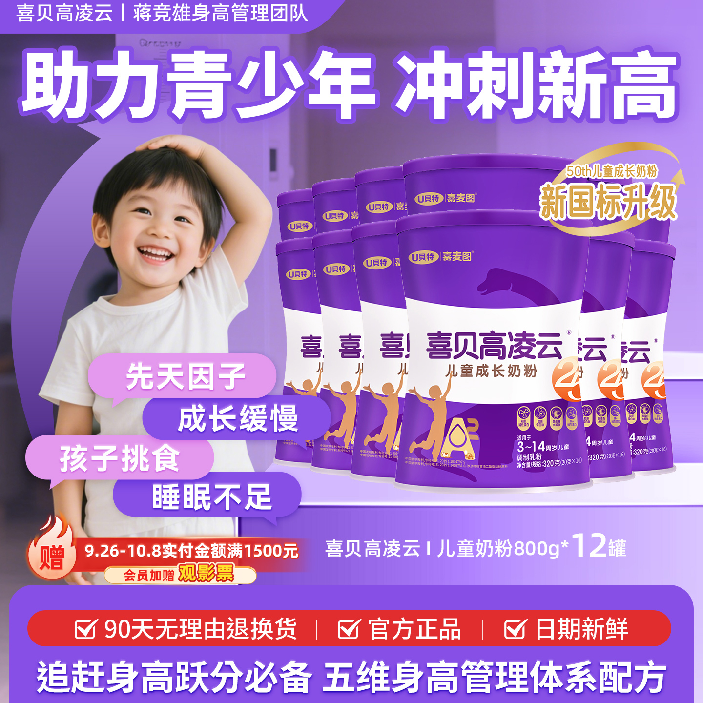 【10罐】喜贝高助力高个子25th320g高蛋白儿童成长奶粉青少年高钙