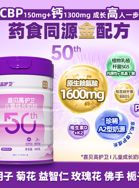 【抽5g黄金】喜贝高护卫50th800g儿童成长奶粉3岁上赖氨酸CBP高钙
