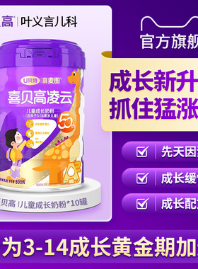 【50th季度装】喜贝高800g*10罐儿童奶粉青少年助力高钙学生奶