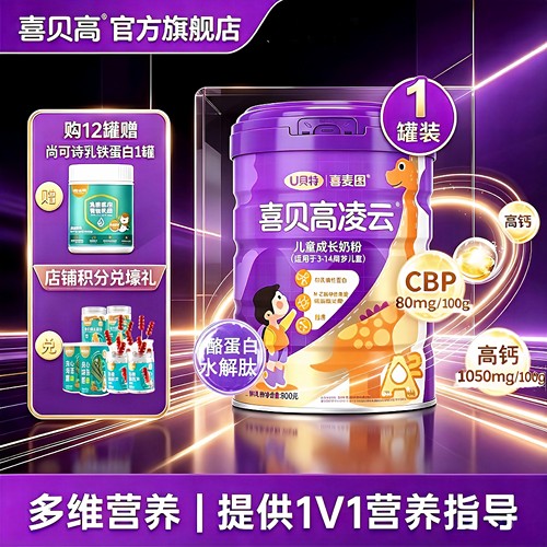 喜贝高TOP.I儿童成长奶粉3-14岁