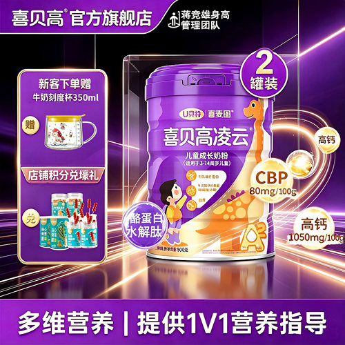 喜贝高儿童奶粉营养高钙奶粉