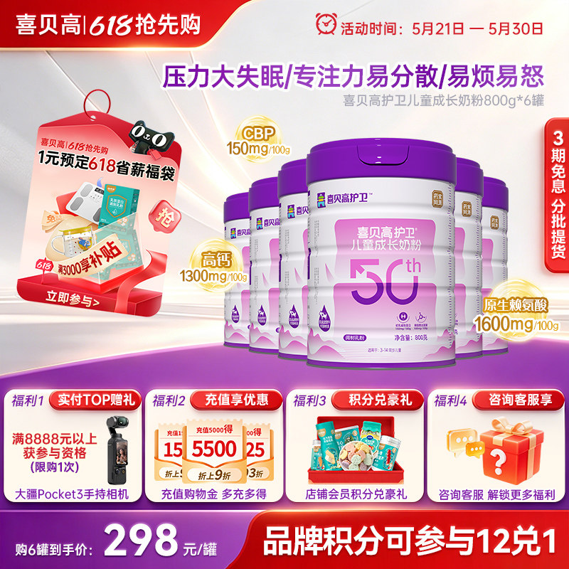 【双积分】喜贝高儿童成长奶粉800g3-15岁学生青少年营养药食派
