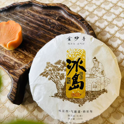 【冰岛茶博馆】2025年金炒手坝歪 普洱生茶 100g/片