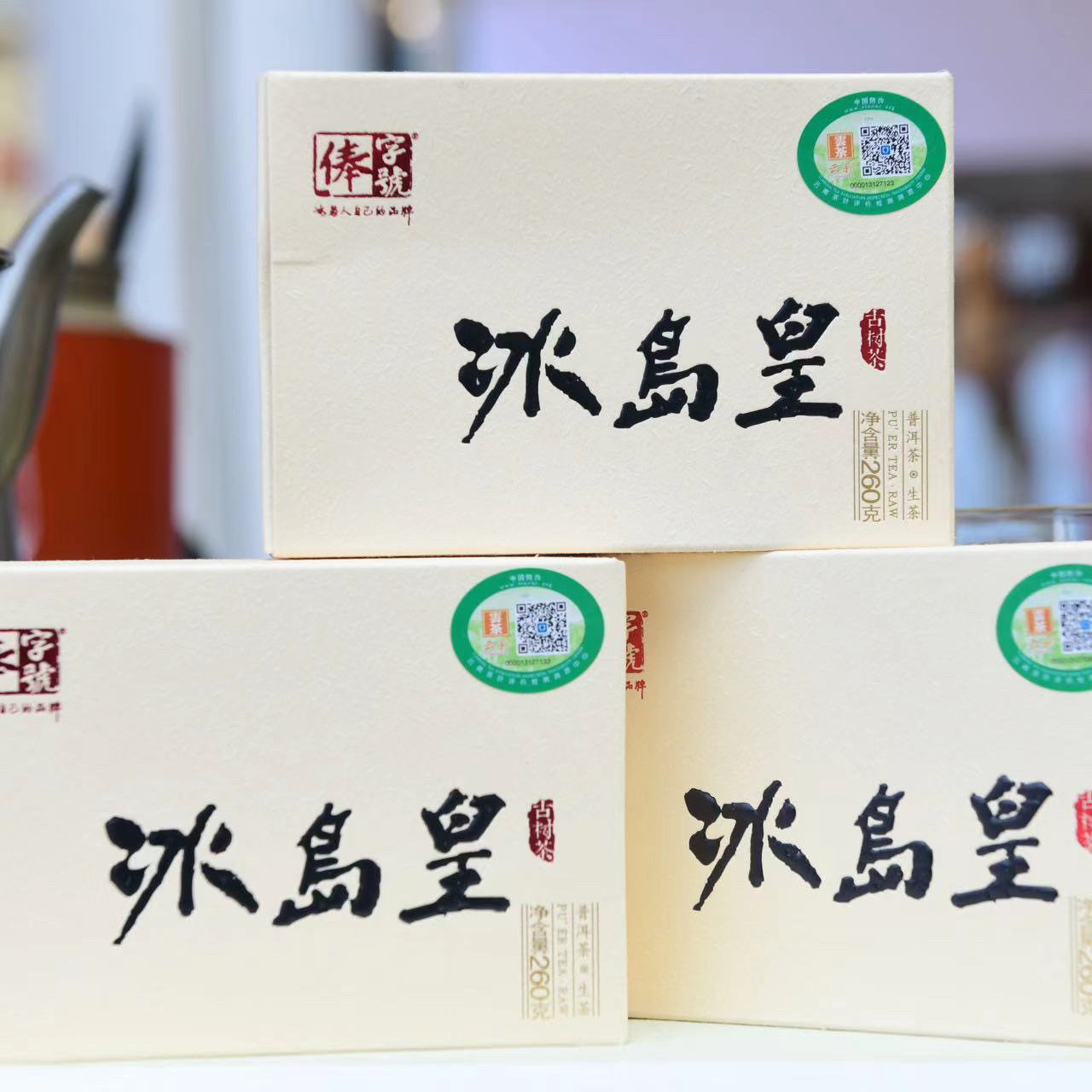 【冰岛俸字号】冰岛皇茶样7g/袋普洱生茶