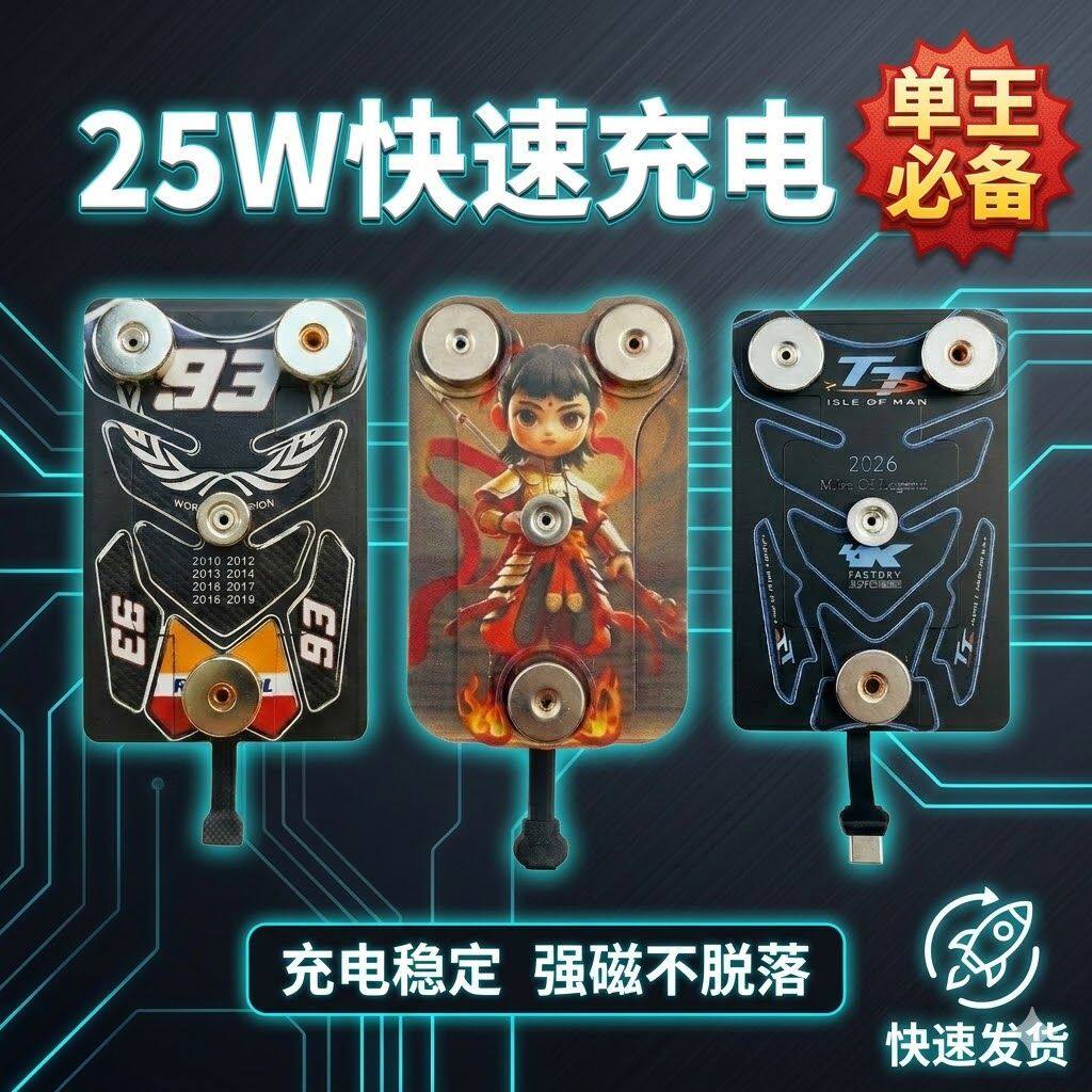 2026新款通用25W66W磁吸充电背板骑手摩托车快递通用超级充电专用