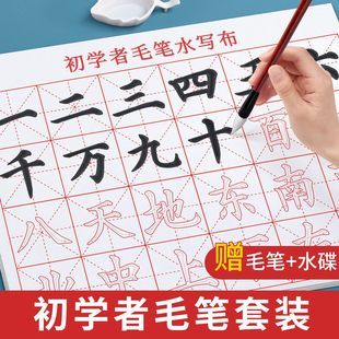 毛笔字水写布初学者书法专用练习练字入门套装加厚字贴纸清水洗新型彷宣临摹沾水写字文房四宝成人小学生儿童