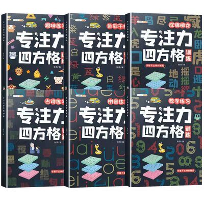 舒尔特方格训练注意力3-12岁