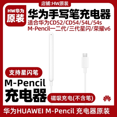 华为MPencil手写笔充电器原装
