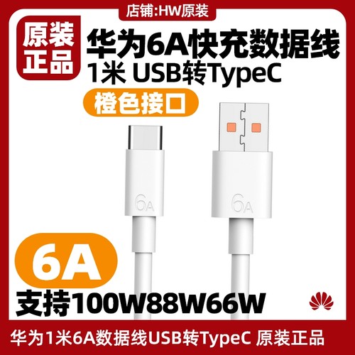 华为6A手机数据线原装快充充电线