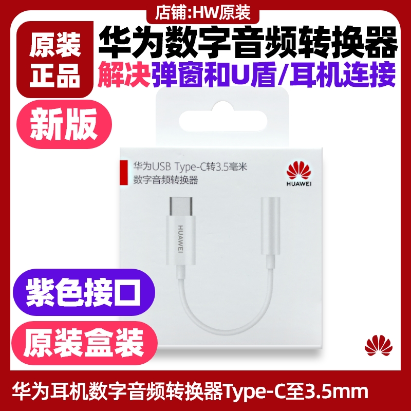 华为nova13/13Pro/13Ultra数字音频转换器原装耳机转换线转接头