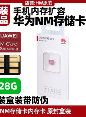 华为Mate30/30Pro/30RS/30EPro手机NM存储卡原装内存扩展扩容256G