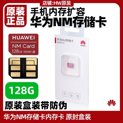 华为NM存储卡256G原装P40/p40Pro
