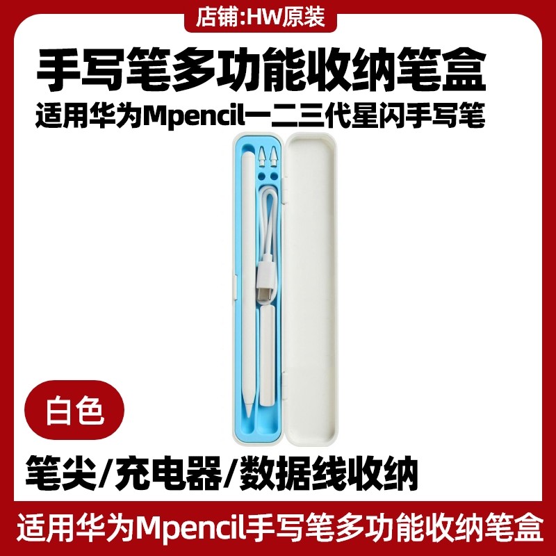 适用华为Mpencil一二三代星闪手写笔充电器笔尖套多功能收纳笔盒