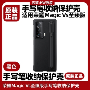 Vs至臻版 不含手机pu皮时尚 手写笔收纳保护壳黑色原装 盒装 简约防刮 正品 荣耀Magic