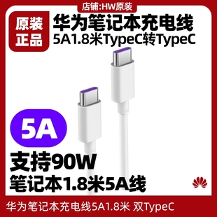 D14 D15 华为笔记本MateBook13s 16s原装 14s D16 65W充电器充电线1.8米3.3A5A6A7A数据线TypeC至TypeC