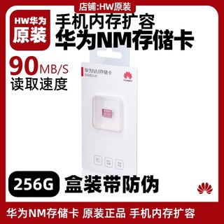 华为NM存储卡256G原装P30/P40/mate20/30/40/50/60手机扩展内存卡