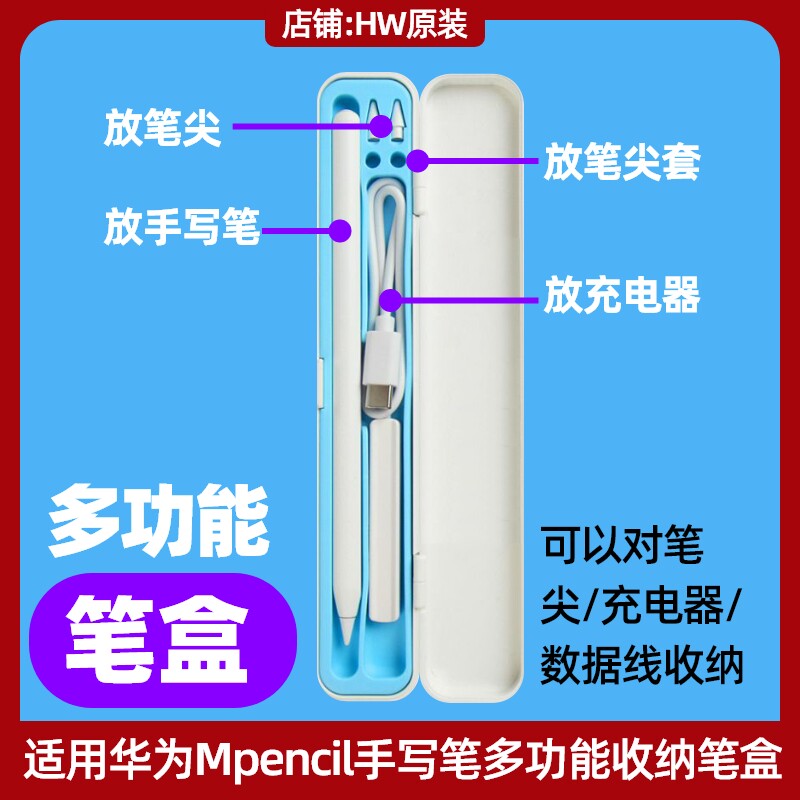 华为MPencil二三代手写笔笔盒