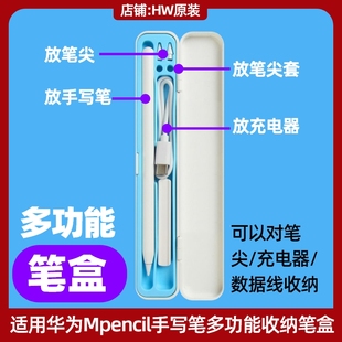 适用华为MPencil二三代星闪手写笔保护笔盒液态硅胶内衬多功能
