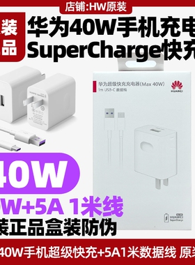 华为MatePad 11.5 2024款11.5英寸平板原装充电器40W超级快充10V/4A充电器闪充头5A6A数据线USB转TypeC充电线