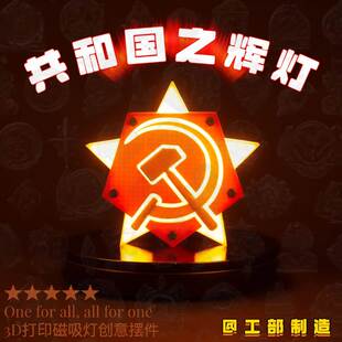 红警镰刀锤头灯创意磁吸灯充电灯发光摆件3D打印原创红色警戒周边