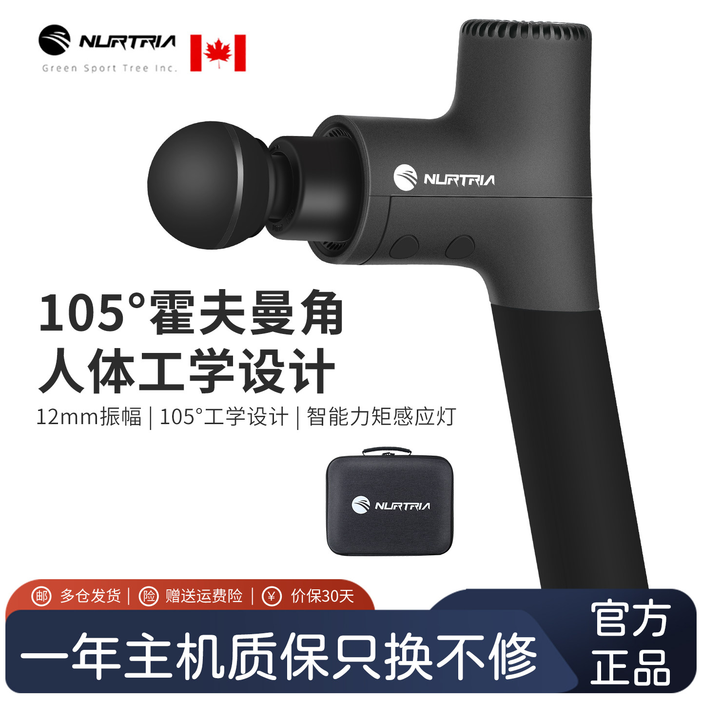 加拿大Nurtria筋膜枪N4 纽崔亚专业级肌肉放松器颈膜枪肌膜按摩枪,运动/瑜伽/健身/球迷用品,筋膜枪,淘宝优惠券,粉丝福利购,淘宝优惠卷