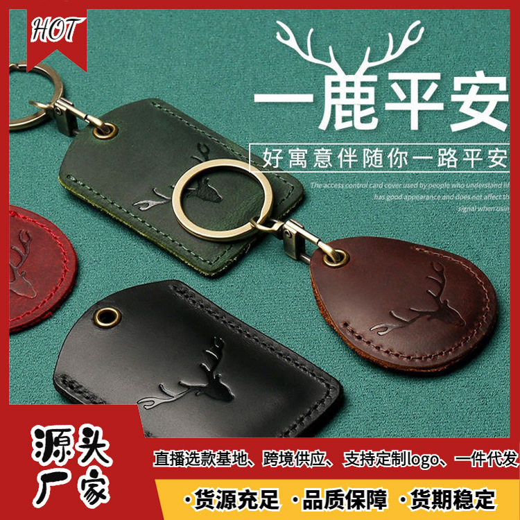 头层牛皮智能门禁卡套钥匙扣小区出租屋长方圆形水滴感应卡包