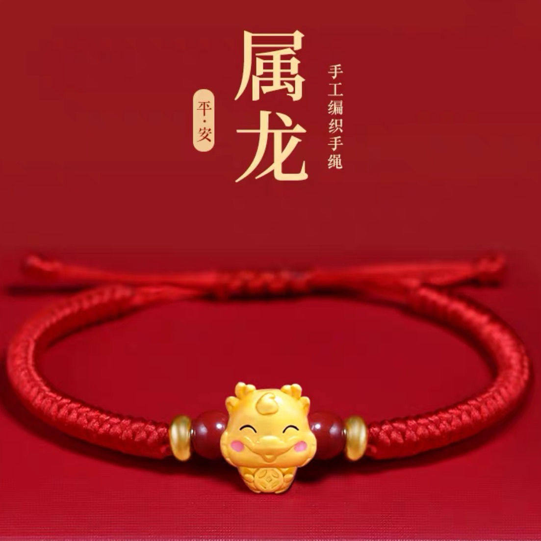 兔年新年红绳手链女本命年十二生肖福属兔儿童红手绳男编织转运珠