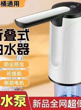 德国进口可折叠抽水器电动压水器纯净饮水机矿泉水泵吸水自动水泵
