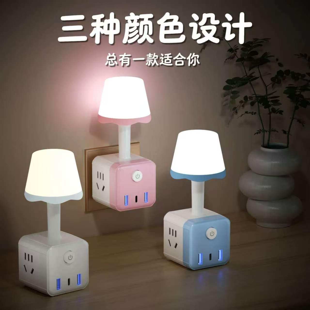 智能语音声控小夜灯多功能USB插座转化插头魔方卧室线板床头灯