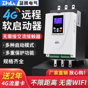 蓝腾4G远程控制软启动器无线遥控三相电机软起动开关启动停止