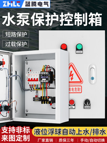 三相电机保护控制箱380V污水泵一次性短路过载水泵浮子控制箱