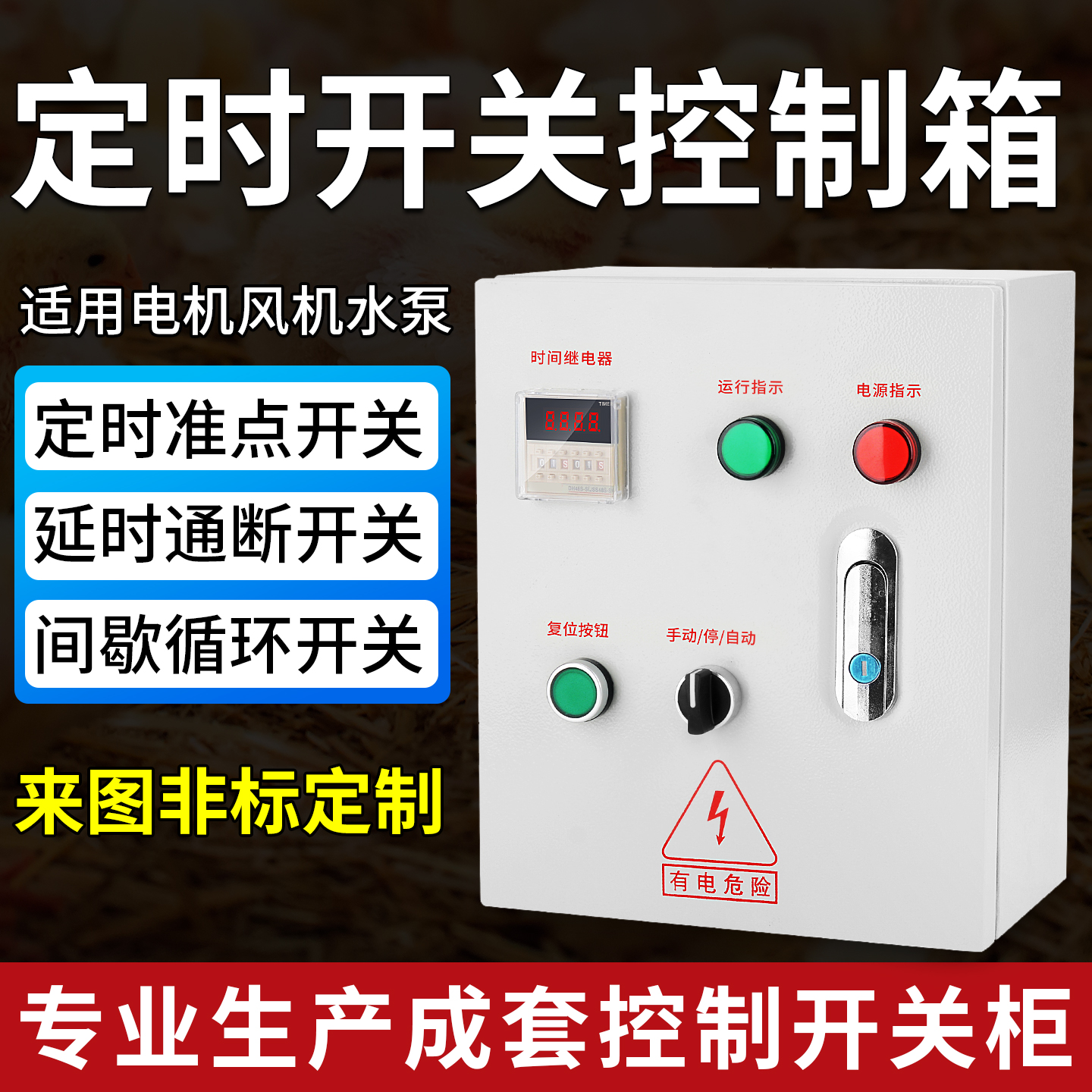 蓝腾时控开关控制箱循环延时启停