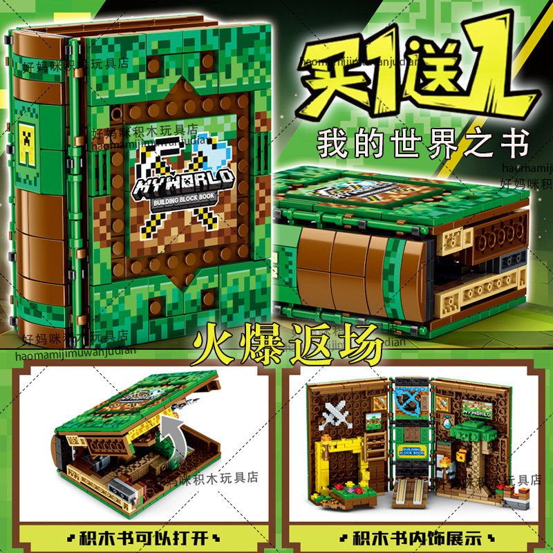 我的世界积木书植物钢铁侠可打开书册摆件高手拼装儿童礼物玩具男