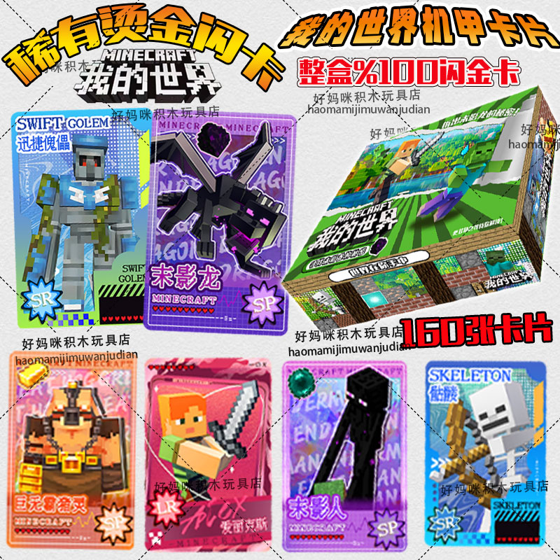 我的世界大电影闪金卡片桌游玩具