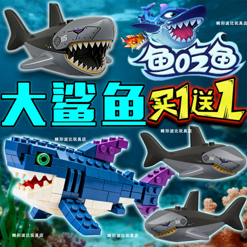 鱼吃鱼沧龙积木深海大鲨鱼拼装模型巨齿鲨海洋动物儿童男女孩玩具