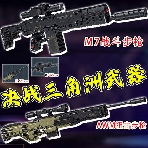 M7战斗步枪可发射AWM狙击枪玩具